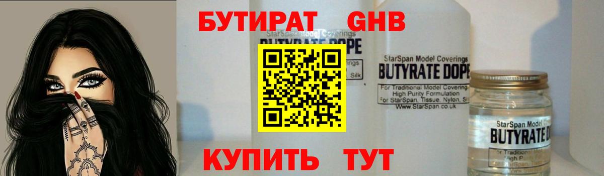 БУТИРАТ Butirat Клин