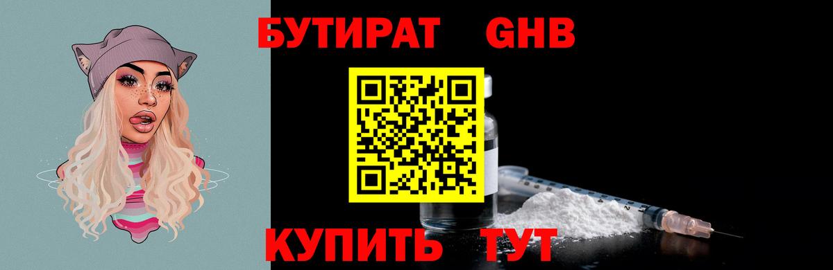БУТИРАТ Butirat  Вход с VPN  Клин 