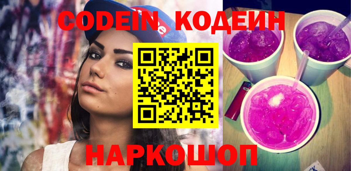 Клин  Кодеиновый сироп Lean Purple Drank  Вход с VPN  Кодеиновый сироп Lean напиток Lean (лин) 