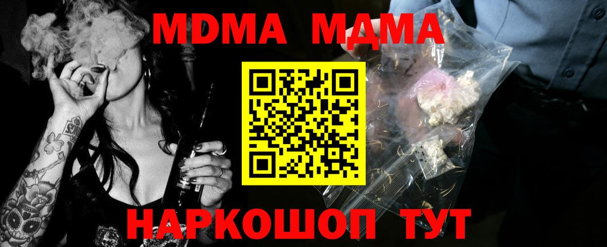 МДМА кристаллы  Вход с VPN  MDMA  Клин 
