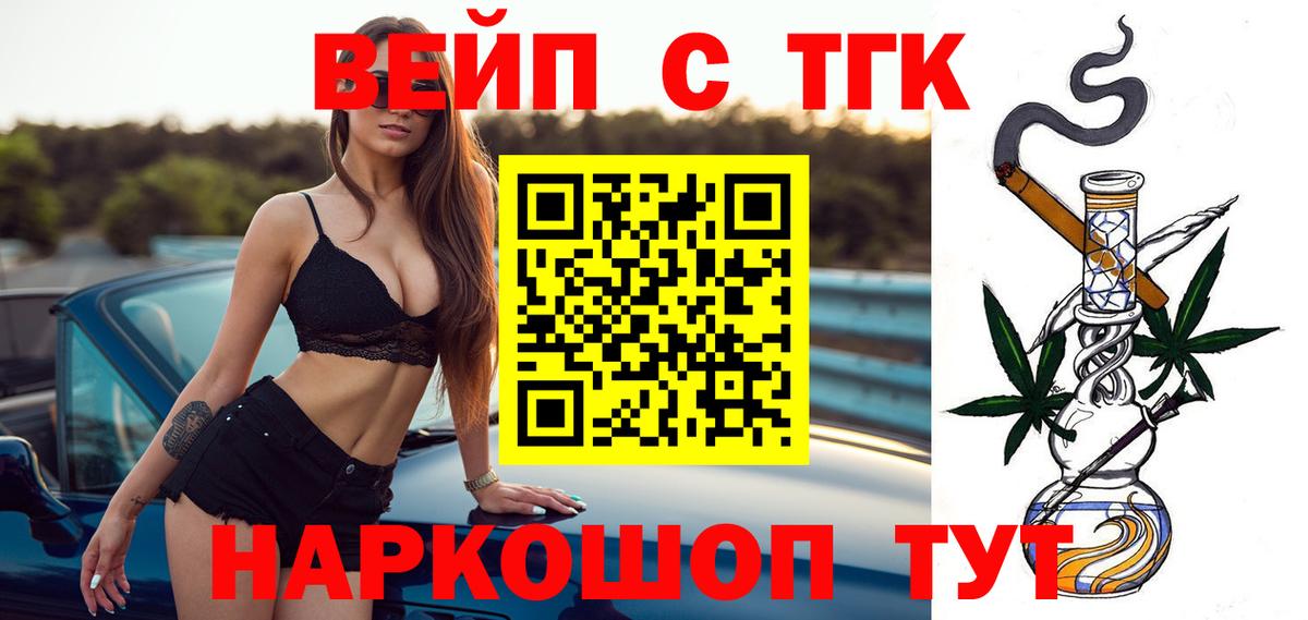 Клин  ТГК вейп с тгк  Вход с VPN 